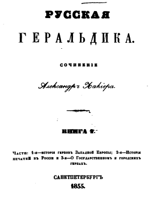 Lakier - 1855 - Russian Heraldry